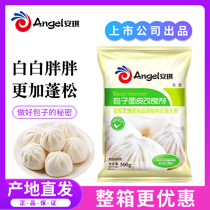 安琪包子面皮改良剂增大增白蓬松