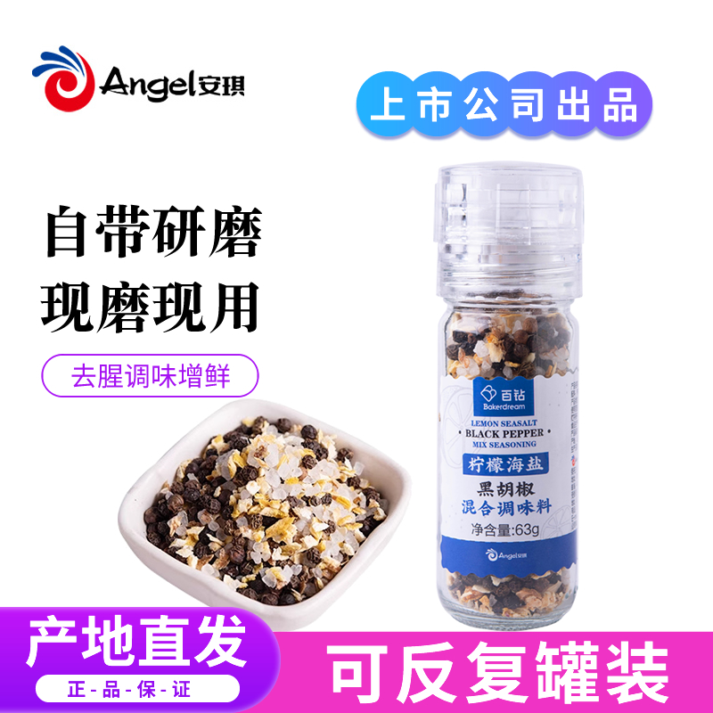 百钻柠檬海盐黑胡椒粒带研磨器