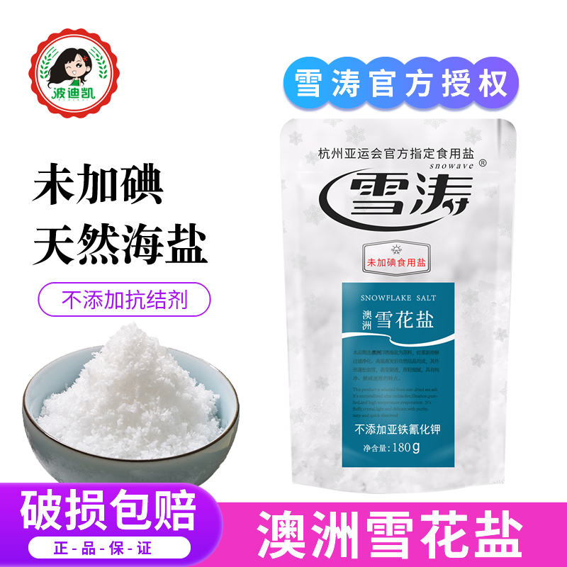 无碘雪花盐澳洲海盐不添加抗结剂
