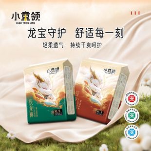 【试用装】小童领辰龙纸尿裤超薄拉拉裤xl夏季男女宝宝通用尿不湿