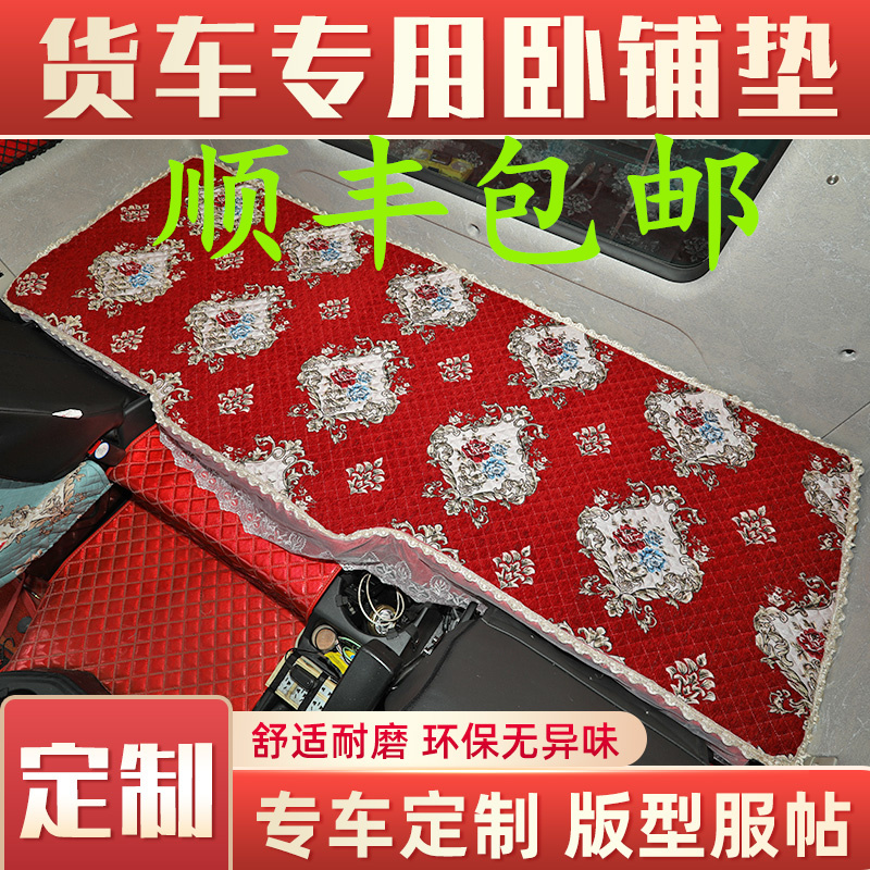 大货车专用秋冬季卧铺垫