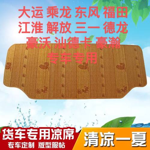 豪瀚N5W货车凉席卧铺垫