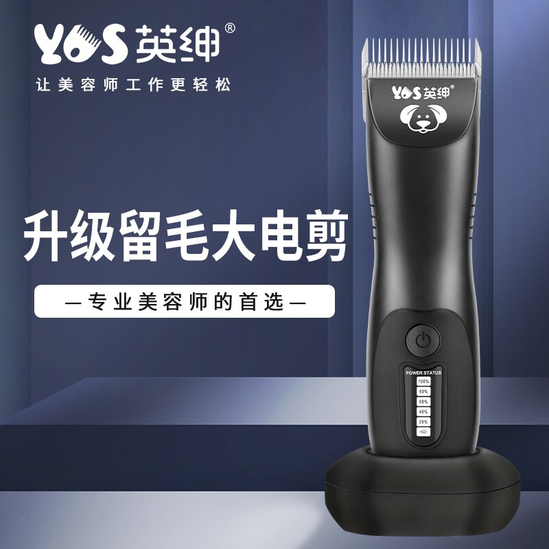 YS/英绅宠物专用剃毛器狗毛修剪器大功率商用宠物留毛大电剪980D