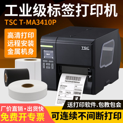 工业型打印机TSC MA3410P高清大型桌面pet亚银300点热转印标签机