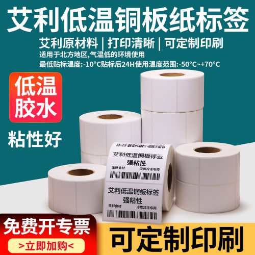 恒奥艾利低温作用不干胶标签