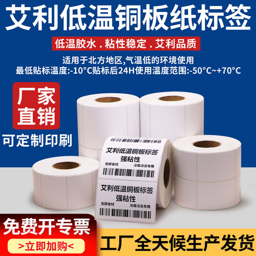 艾利低温铜板不干胶标签