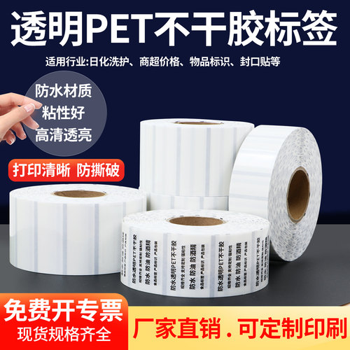 恒奥5丝透明PET标签纸贴纸标签不干胶打印纸圆形玻璃瓶封口贴定制