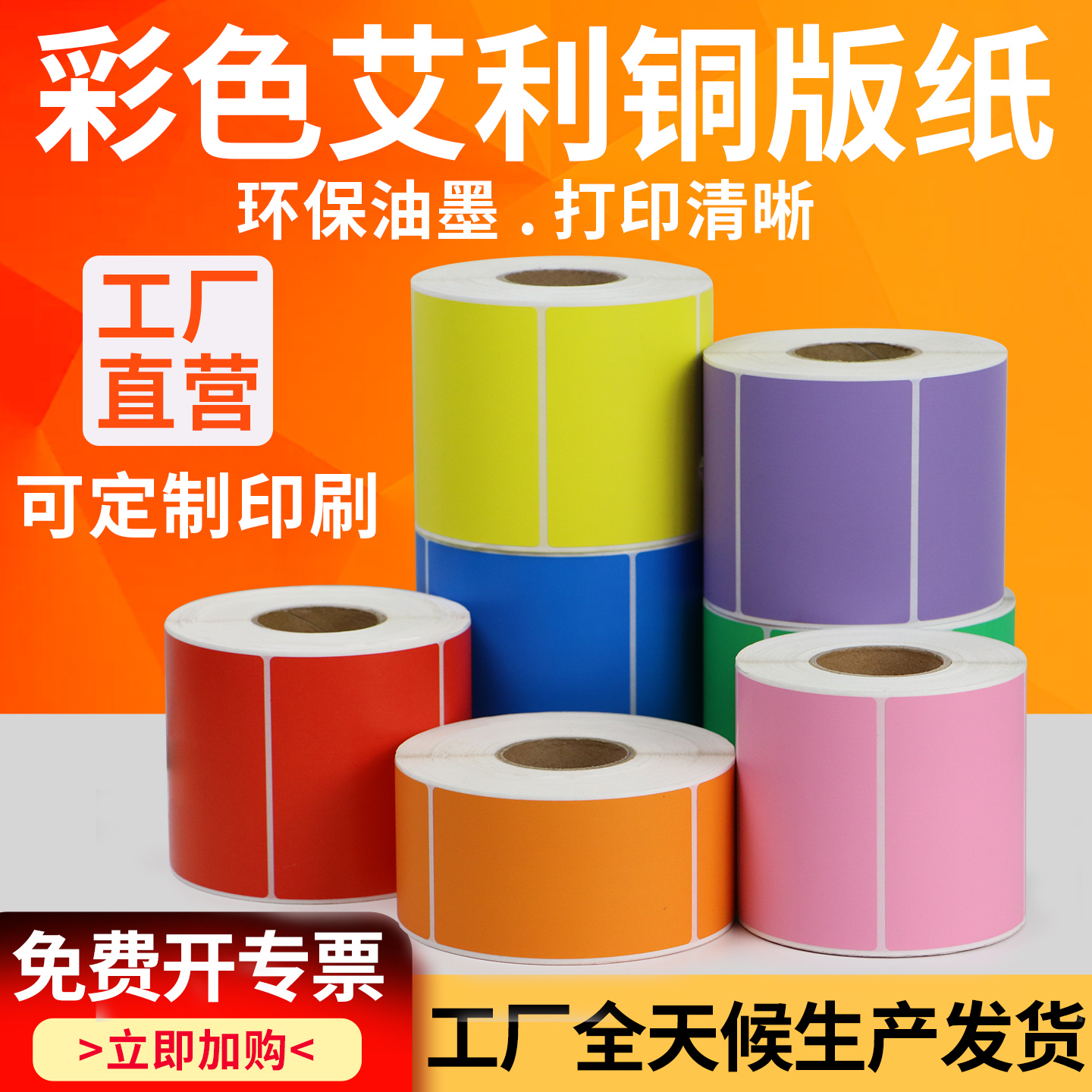 彩色铜版标签纸不干胶不干胶