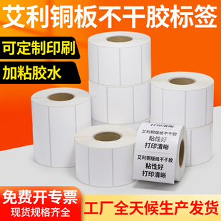艾利铜版 贴纸合格证打印纸空白背胶铜板纸可定制 标签纸不干胶条码