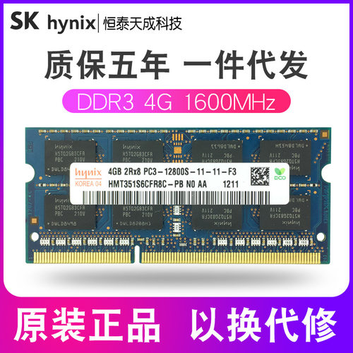 正品hynix现代海力士DDR3 4GB 1600MHZ 12800笔记本电脑内存条