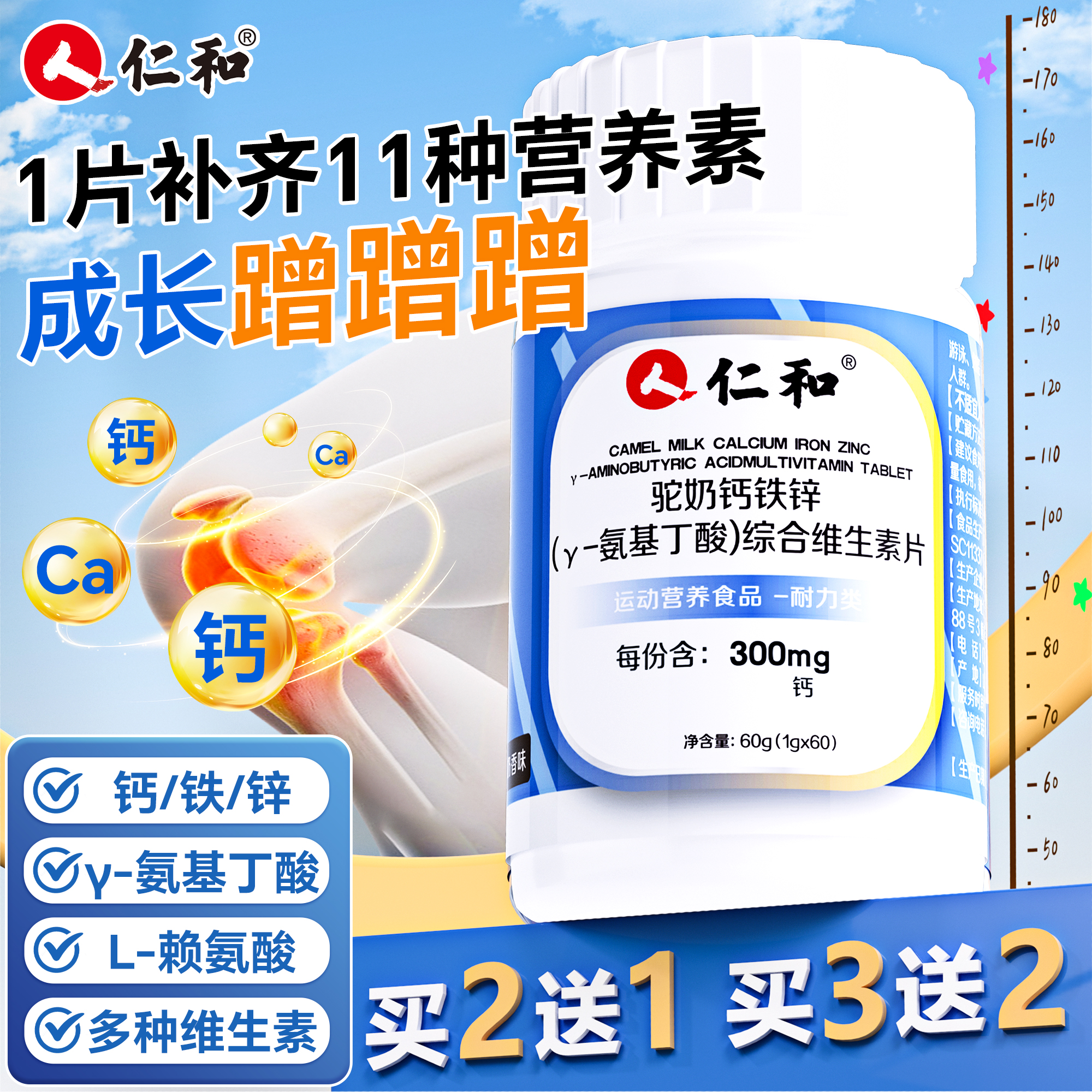 驼奶钙片补钙儿童青少年中老年