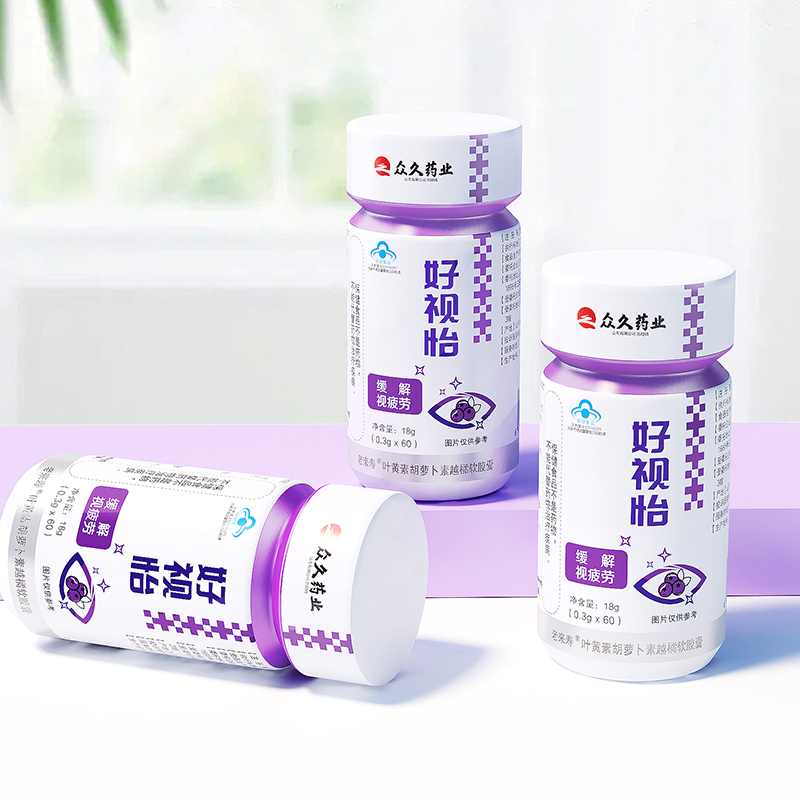 众久叶黄素胶囊儿童成年人