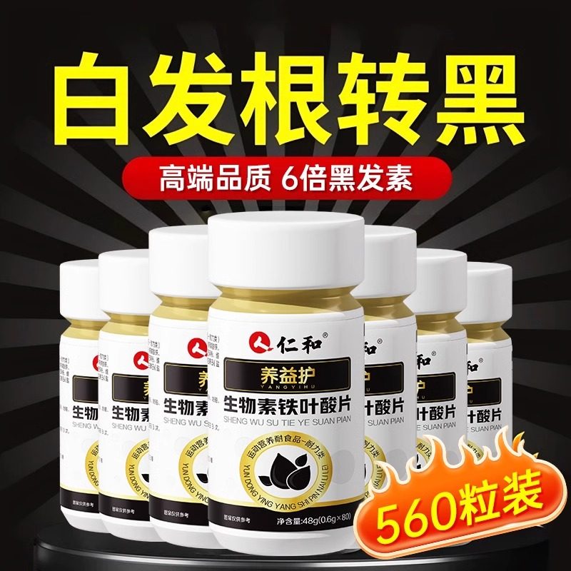 生物素hb7叶酸养护头发维生素b6官方旗舰店b族片变黑正品官方旗舰