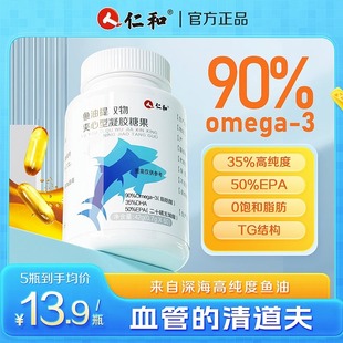 EPA DHA官方旗舰店正品 omega3 仁和深海鱼油软胶囊 中老年鱼肝油