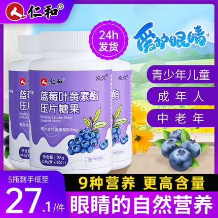 仁和蓝莓叶黄素酯片软糖正品官方儿童成人中老年非专利旗舰店