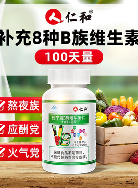 复合维生素b多维片种生素b族 b1 b3 b6 b12正品VB官方旗舰店c