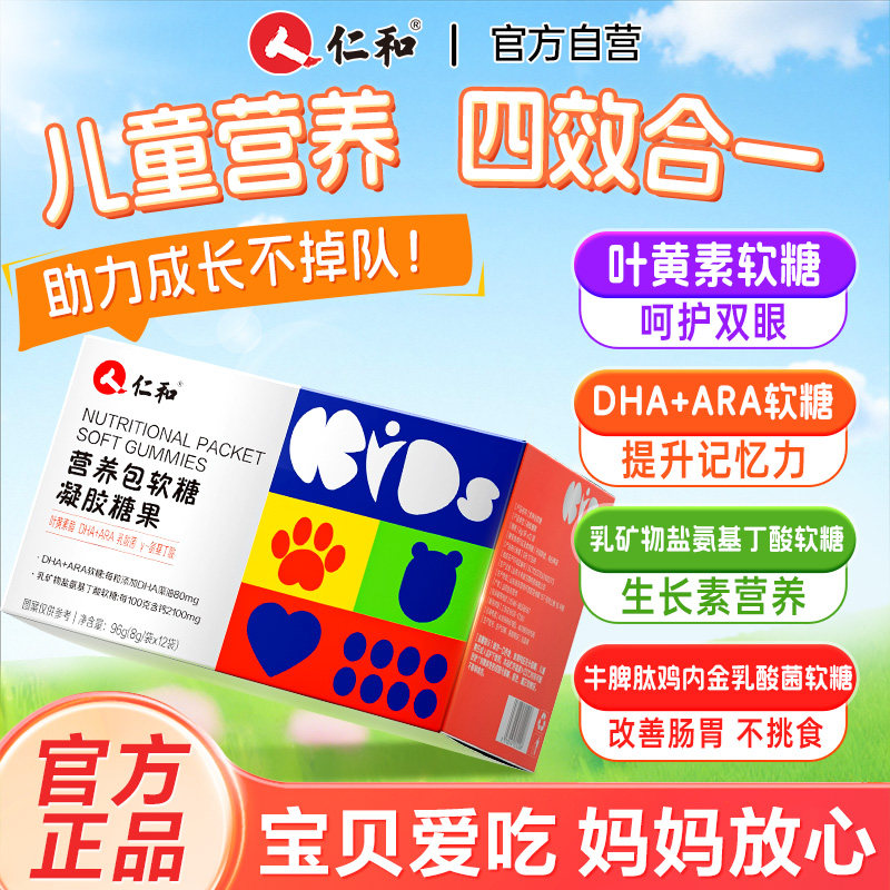 四重营养包软糖儿童青少年蓝莓叶黄素乳酸菌氨基丁酸DHA综合补充