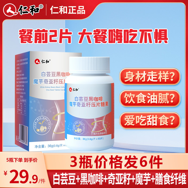 仁和白芸豆黑咖啡阻断剂酵素膳食纤维果冻压咀嚼片糖果旗舰店正品