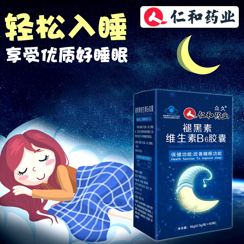2盒 仁和药业改善睡眠安瓶安神助眠非药褪黑素维生素B6胶囊