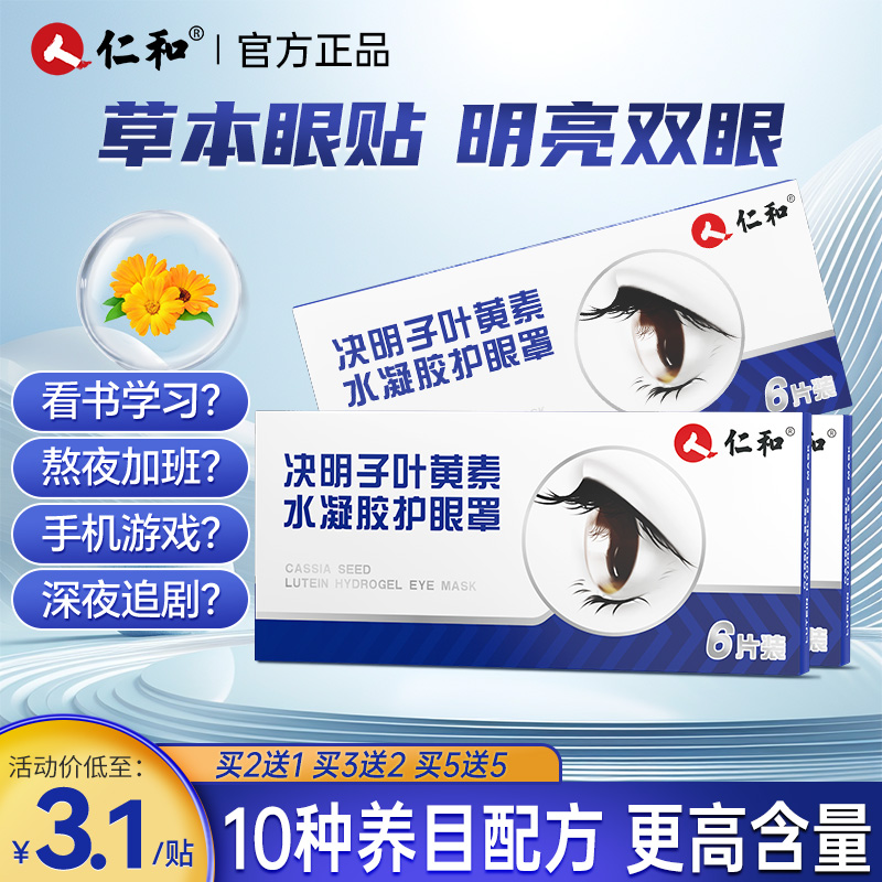 叶黄素眼罩爱护双眼睡眠官方正品