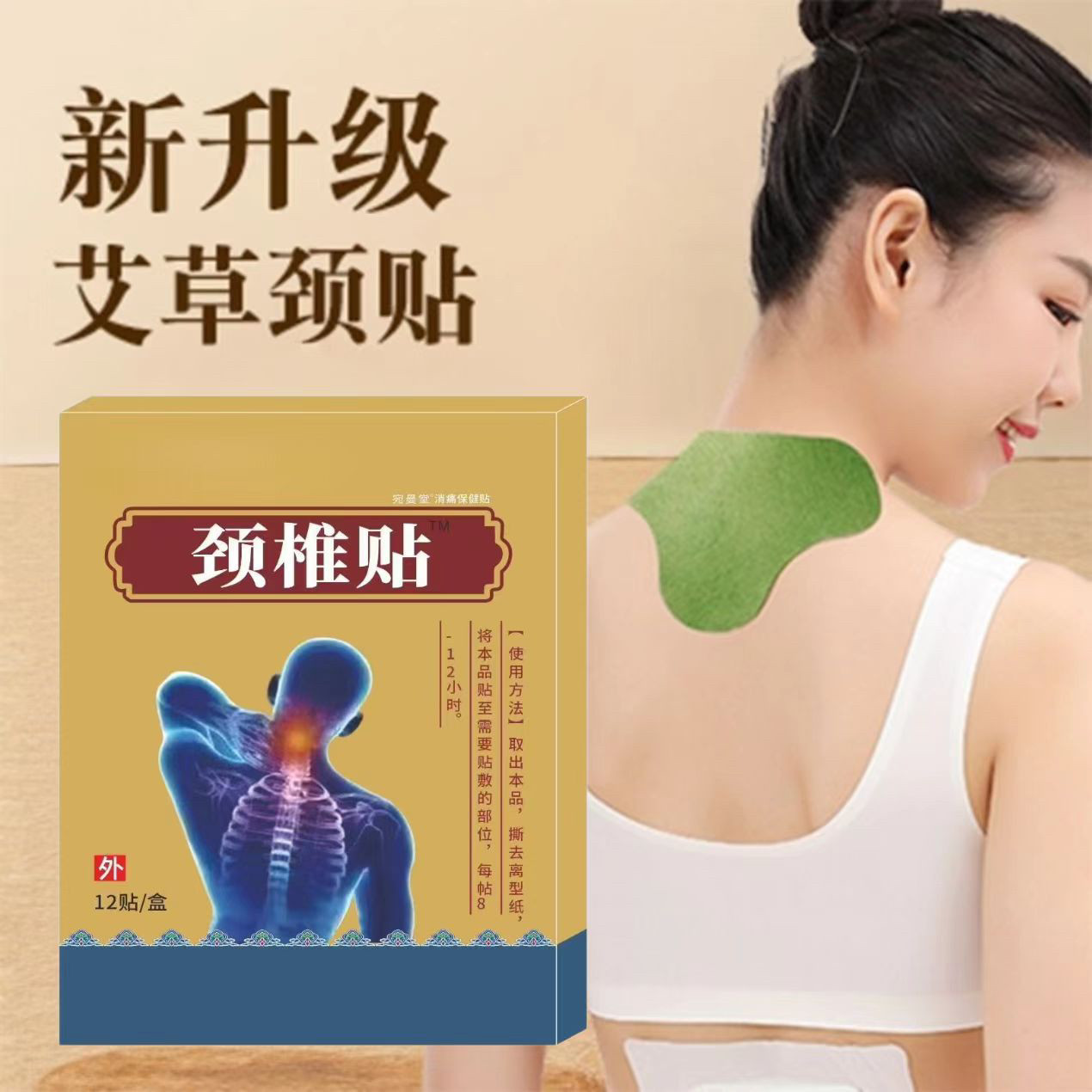 艾草贴艾灸贴腰颈椎颈部膝部贴