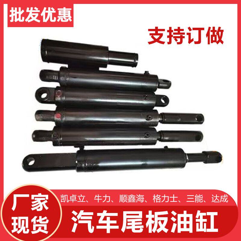 汽车尾板配件油缸升降翻转液压缸