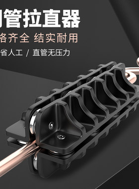 乾翰铜管调直铝管铁管校直