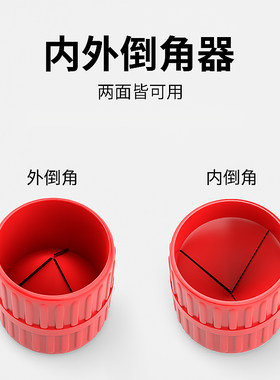 水管铜管内外角倒角器铝塑倒角刀