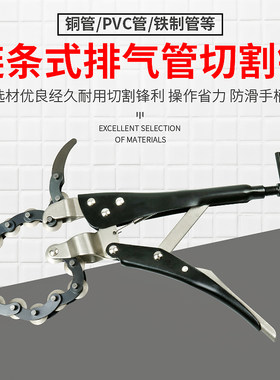 链条式排气管切割钳尾管链条割刀