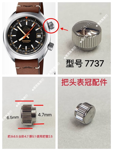 适用豪利时把头7737把头表把表冠手表配件