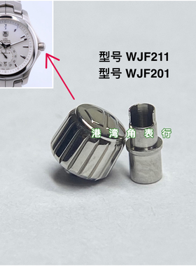 适配豪雅把头WJF201/WJF211把头表把表冠手表配件
