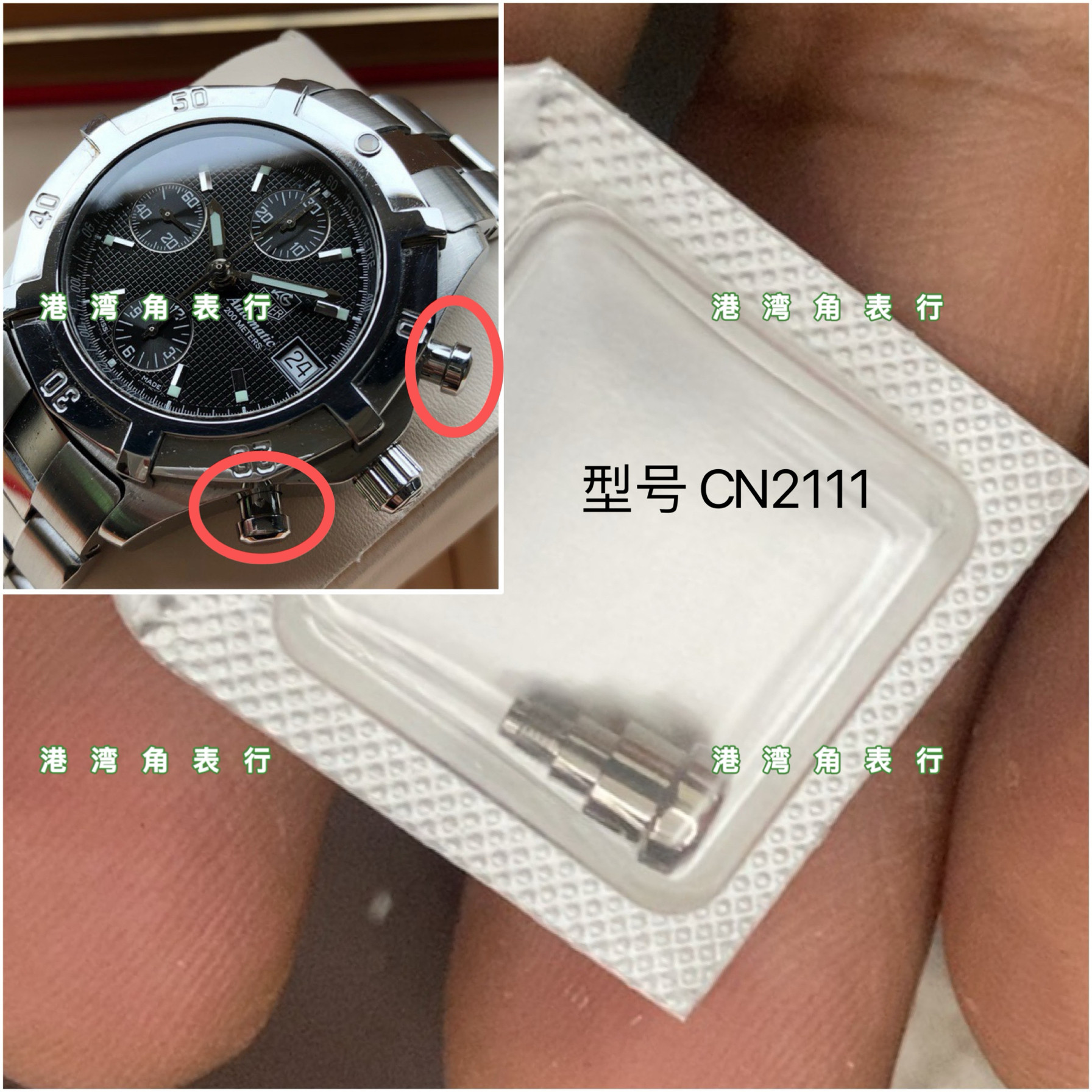 适用豪雅按钮CN2111计时按钮按键手表配件