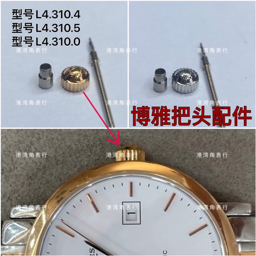 港湾角适配浪琴把头博雅l4.310.5/l4.310.4/l4.310.0把头表把表冠