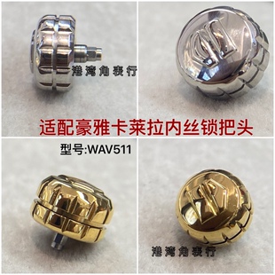 适用豪雅把头超级卡莱拉WAV511把头内丝锁把头表把表冠配件