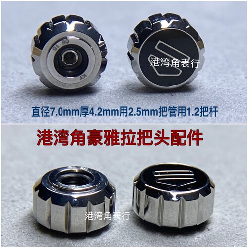 港湾角豪雅把头表把表冠配件7.0mm