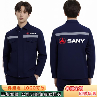 春秋长袖三一重工工作服定制印字刺绣机修理厂服耐磨外套上衣男装