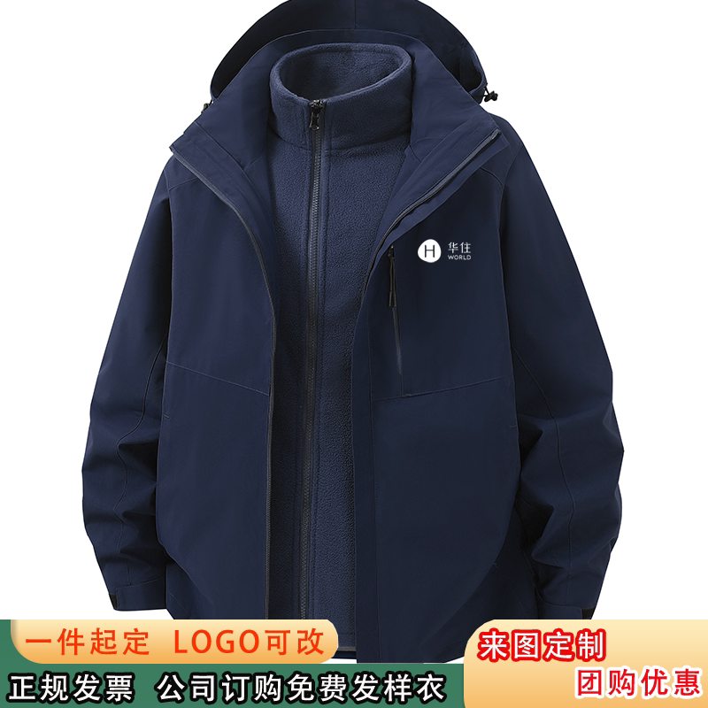 新版华住工作服冲锋衣定制秋冬季汉庭酒店男女工装可拆卸加厚外套