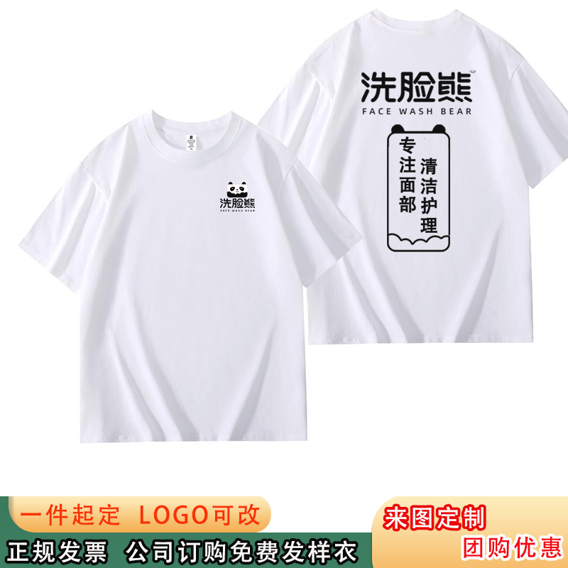 洗脸熊吧夏季纯棉短袖订做美容院护肤技师t恤翻领工作服印图定制