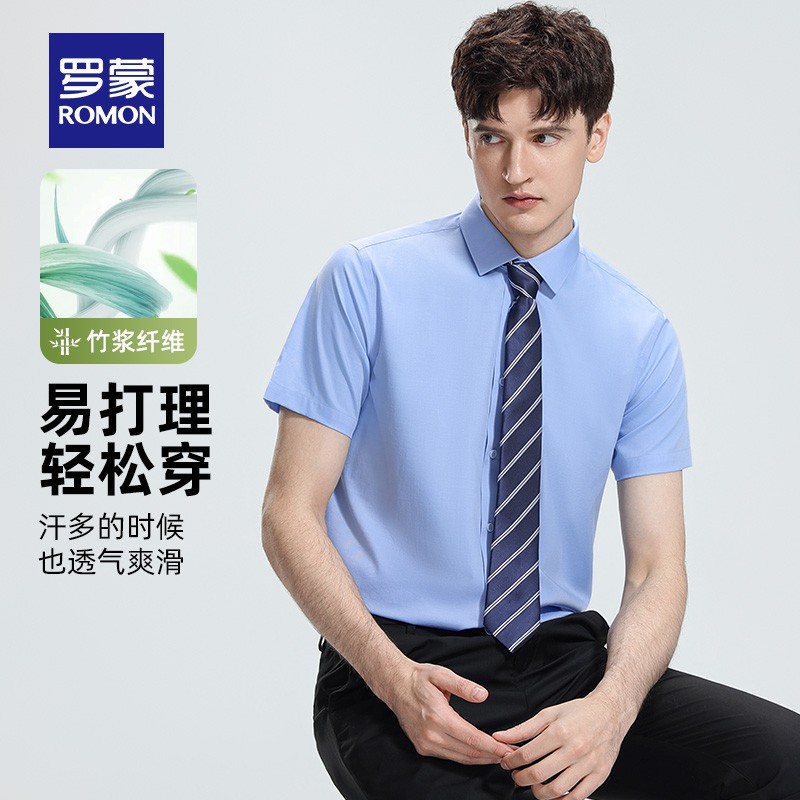 【竹纤维】罗蒙男士易打理休闲衬衫2025夏季薄款职业工装短袖衬衣