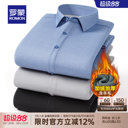 罗蒙男含绵羊毛加绒保暖长袖衬衫