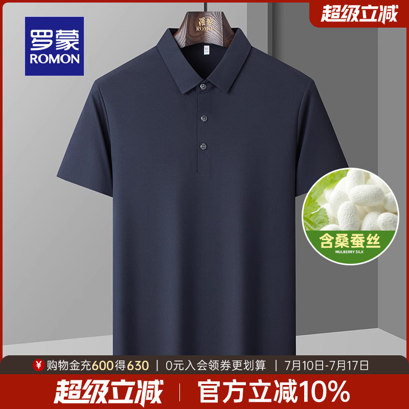 【含桑蚕丝+冰丝高弹】罗蒙男士短袖Polo衫2025夏季薄款商务