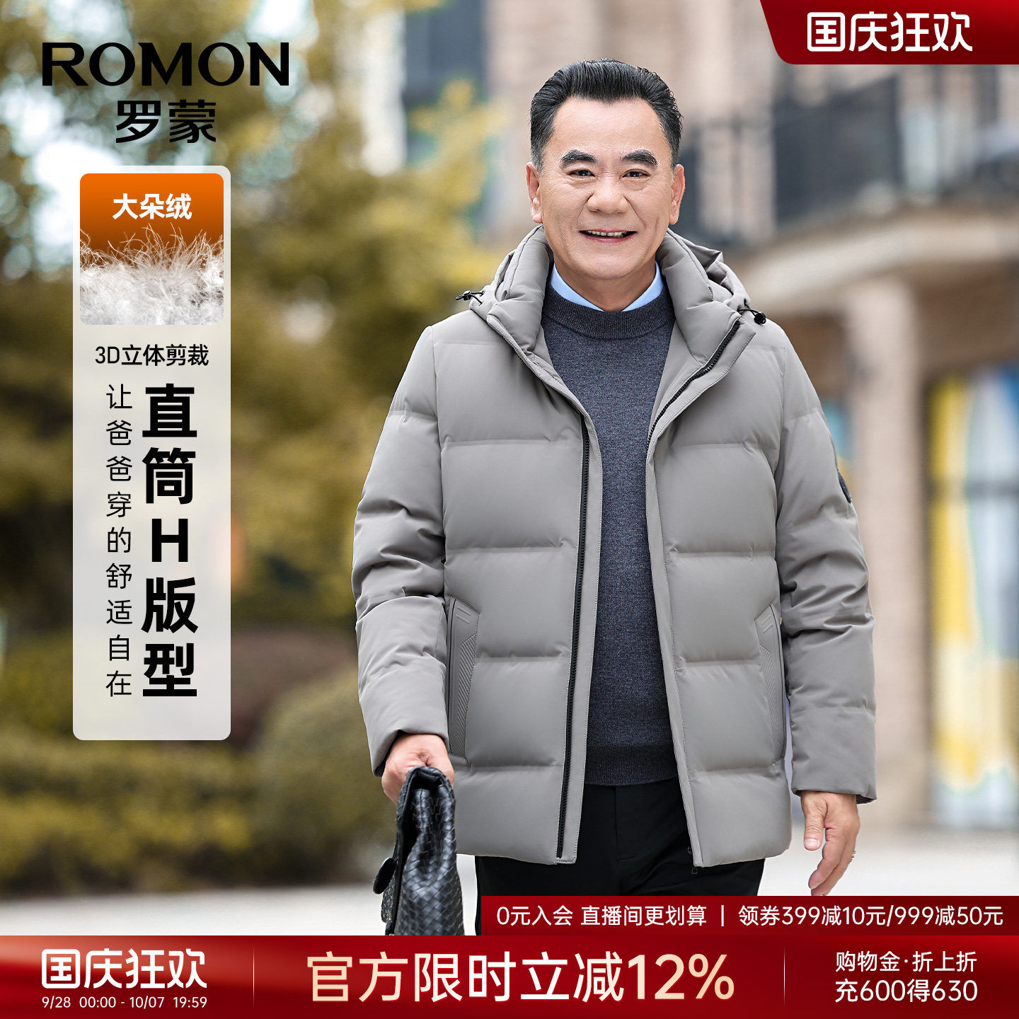 罗蒙休闲可拆卸连帽短款羽绒服男
