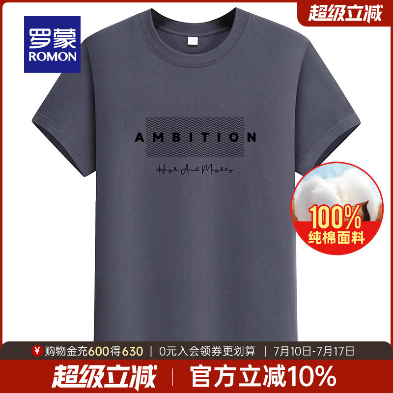 【直降+纯棉】罗蒙男士休闲短袖T恤衫2025夏季薄款印花圆领打底