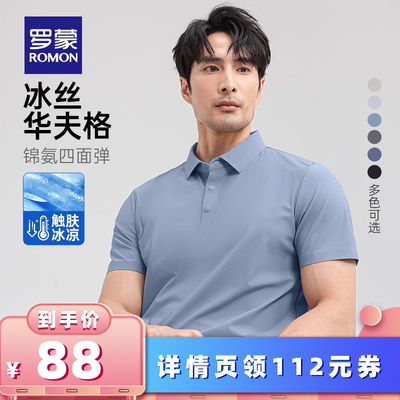 罗蒙男士休闲短袖POLO衫