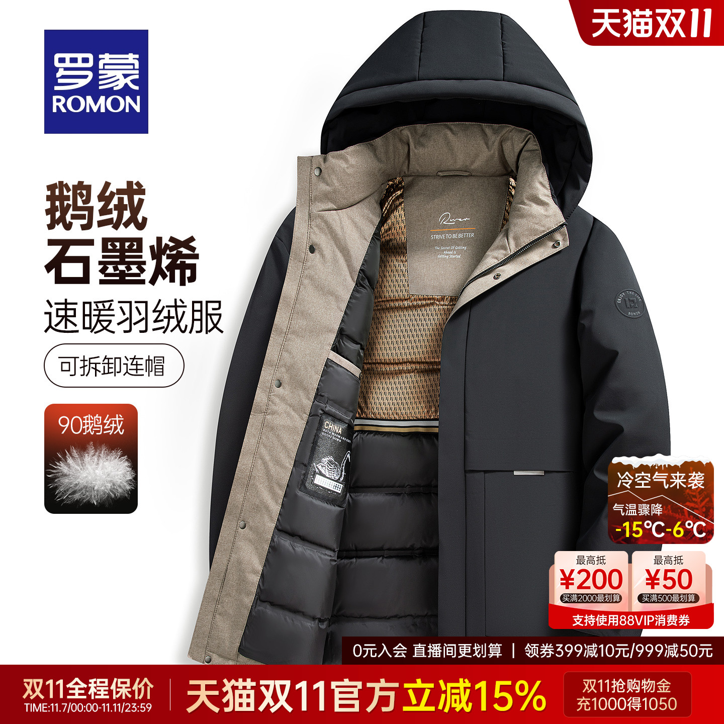 罗蒙男士可拆卸帽中长款鹅绒服男