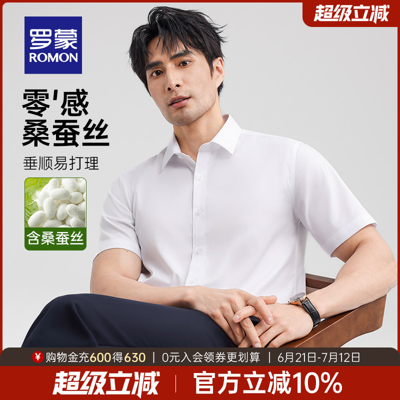 罗蒙男士含桑蚕丝休闲短袖衬衫男