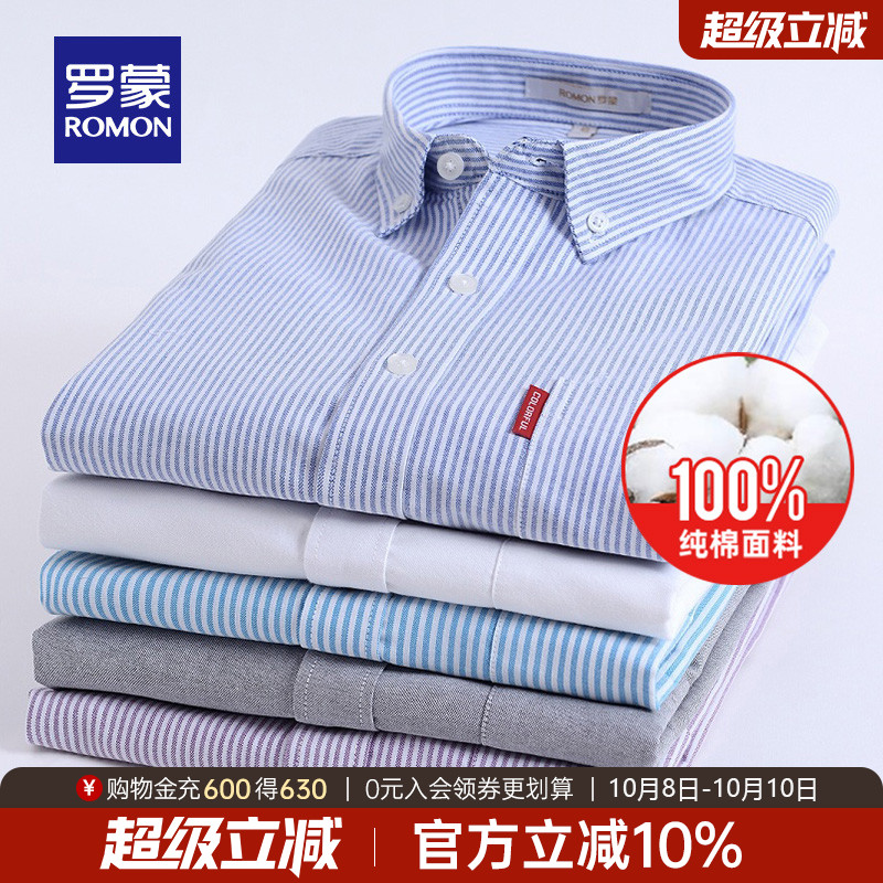 罗蒙100%棉职业工装长袖休闲衬衫