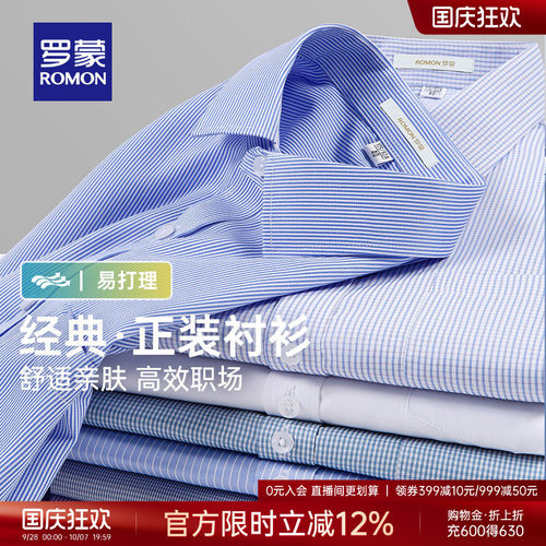 罗蒙条纹商务休闲长袖翻领衬衫男
