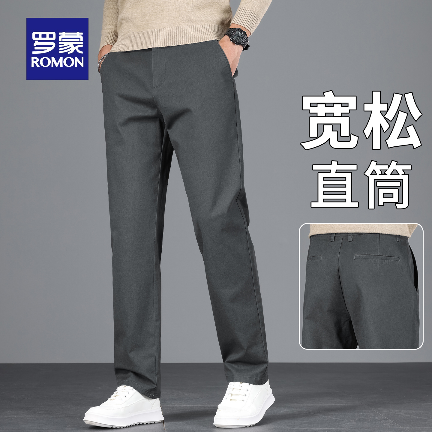 罗蒙纯棉休闲裤男士宽松直筒秋冬