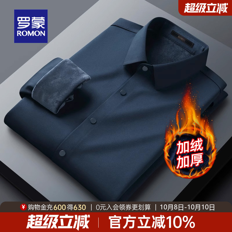罗蒙高弹免烫加绒长袖保暖衬衫男